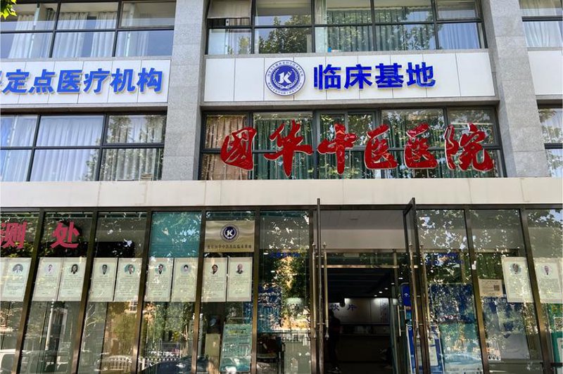 中医调理：现代生活中的古韵之风