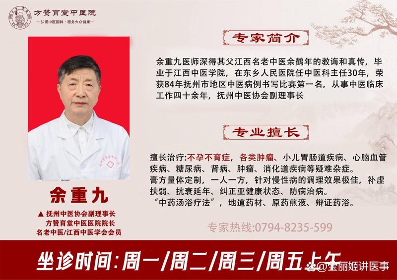 名老中医